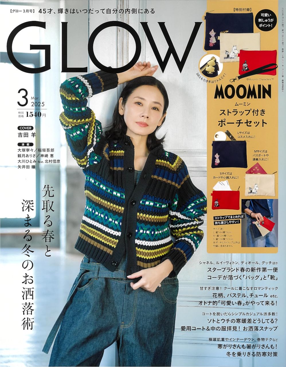 GLOW 3月